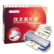 【漢王名片通袖彩標(biāo)準版名片掃描儀名片王名片機】名片通袖彩標(biāo)準版名,價格,廠家,圖片,供應(yīng)商,庫存辦公、文教用品,北京天九仁和科技 - 產(chǎn)品庫 - 阿土伯交易網(wǎng)